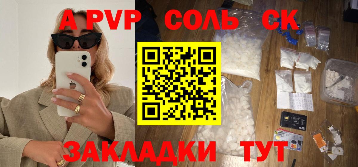 A PVP мука  Вход с VPN  А ПВП кристаллы  Старая Русса  даркнет сайт  A-PVP крисы CK  Альфа ПВП 