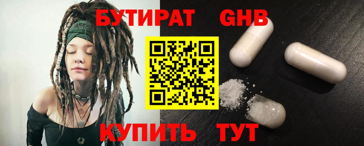 Старая Русса  Бутират бутандиол  Вход с VPN 