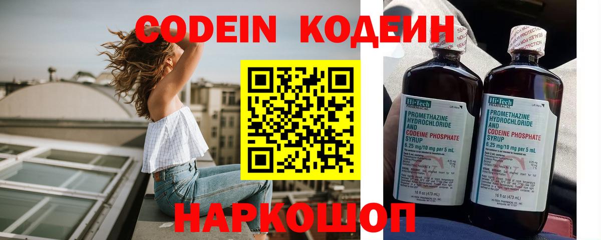 Кодеиновый сироп Lean напиток Lean (лин) Старая Русса