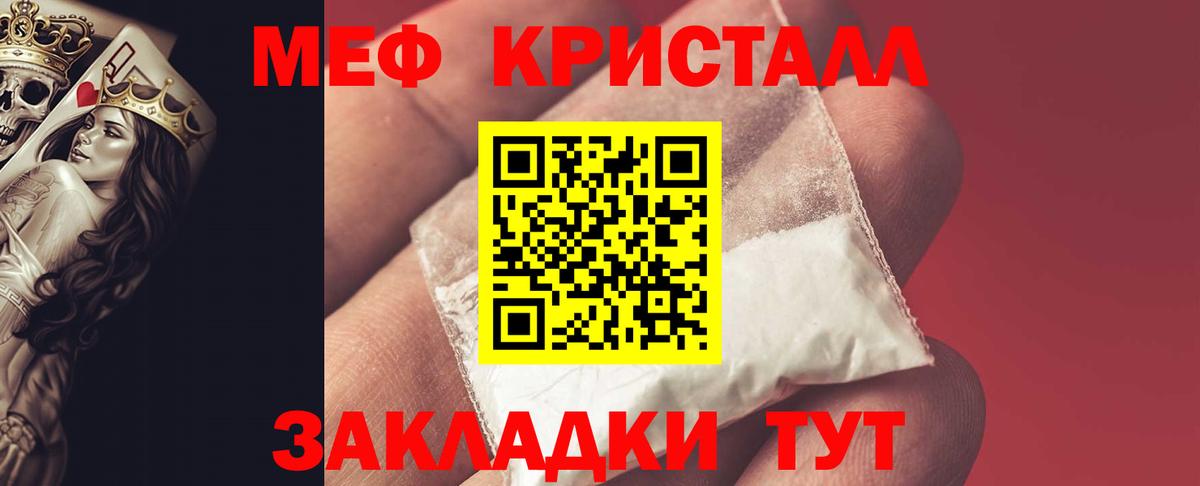 Меф Старая Русса