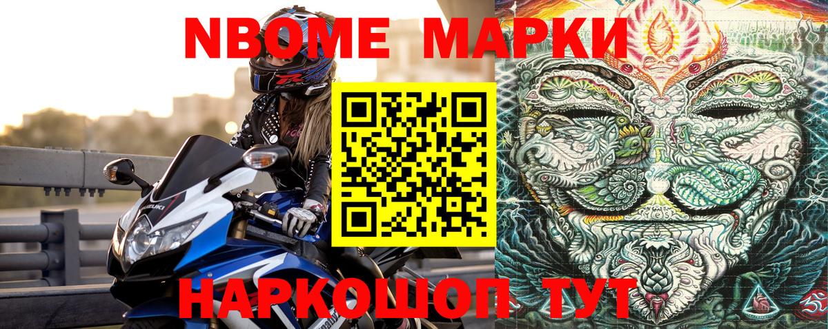 Марки NBOMe 1,8мг  Вход с VPN  Старая Русса 